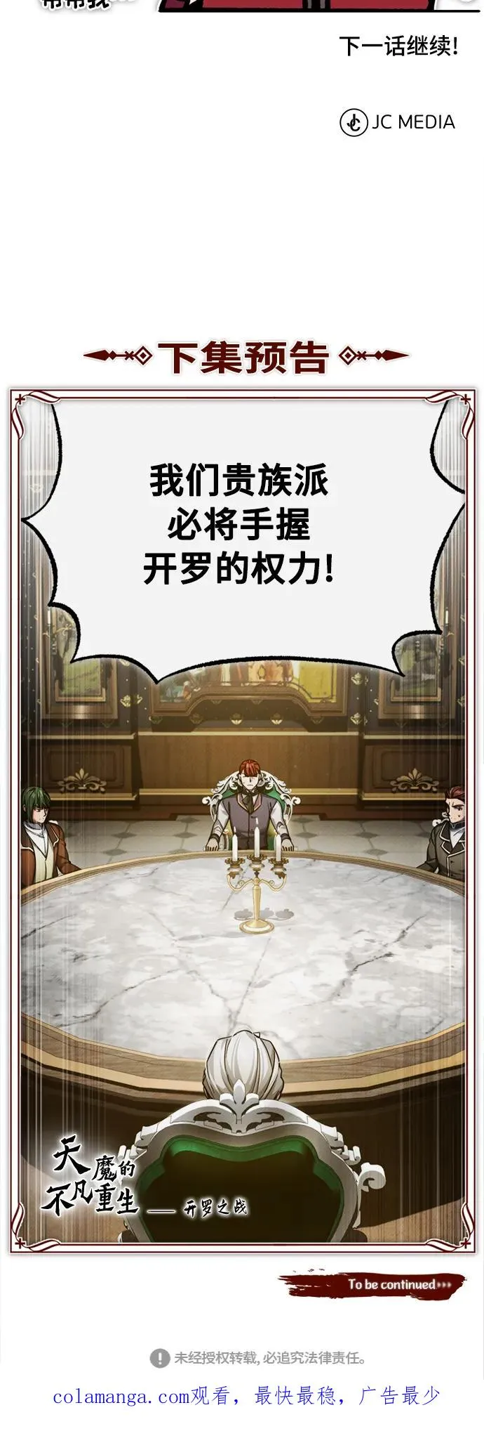 [第98话] 最佳之选 第77页