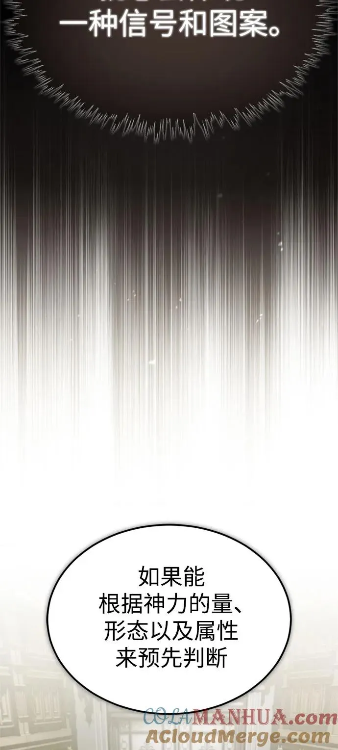 [第92话] 卢曼·德米特里的人 第7页