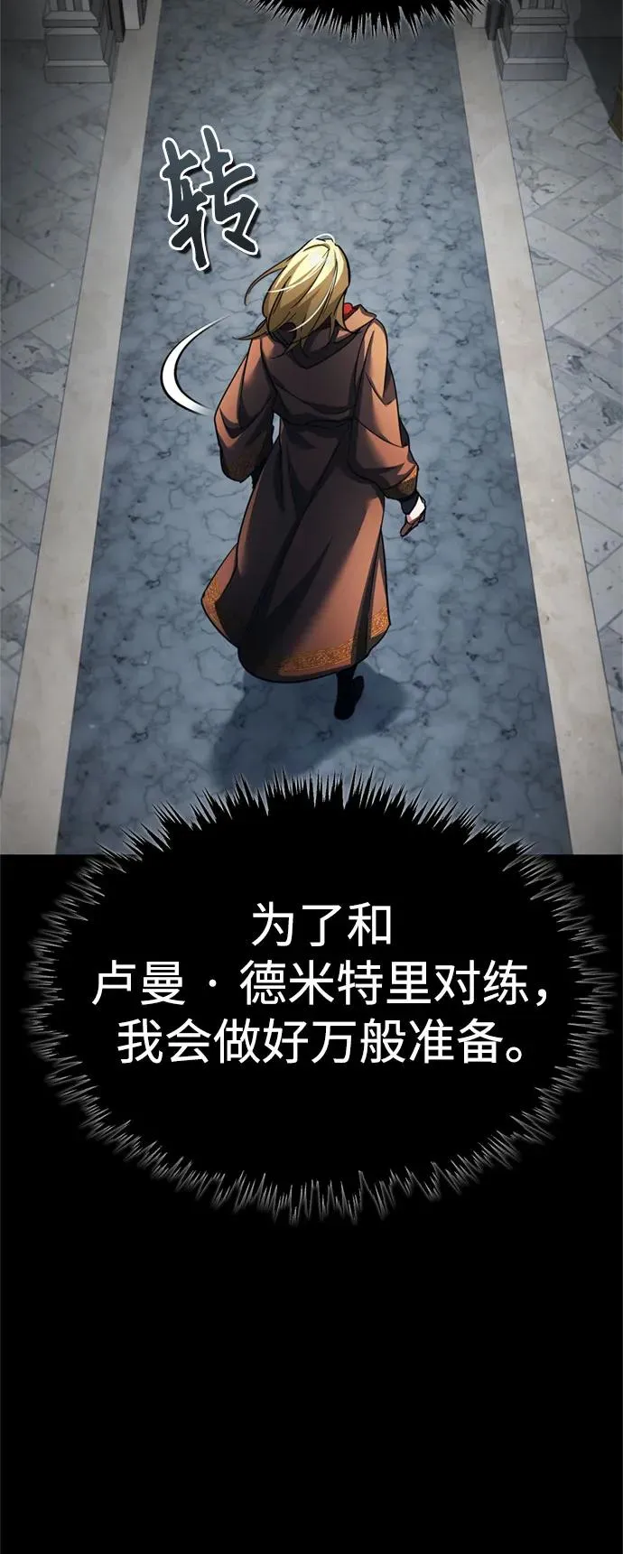 [第92话] 卢曼·德米特里的人 第14页