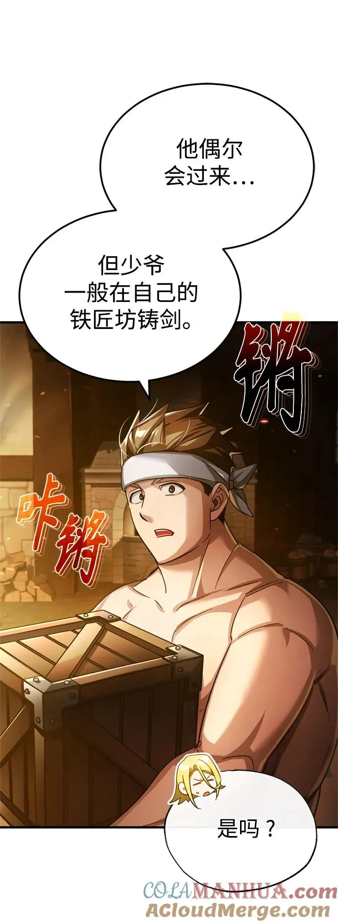 [第92话] 卢曼·德米特里的人 第19页