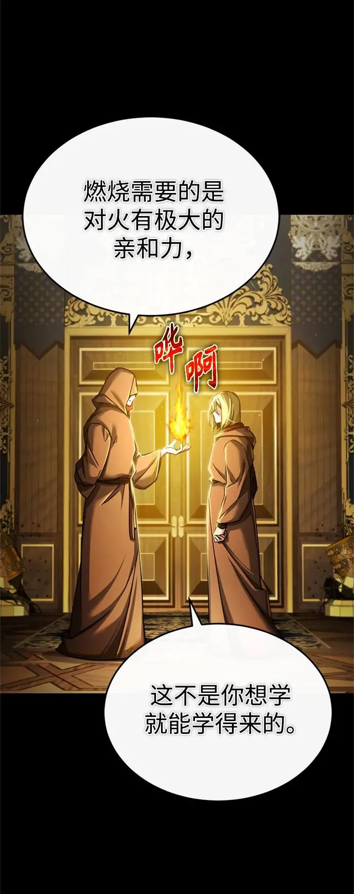 [第92话] 卢曼·德米特里的人 第24页