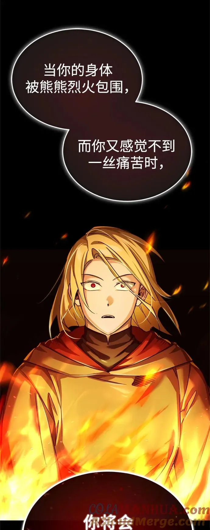 [第92话] 卢曼·德米特里的人 第25页