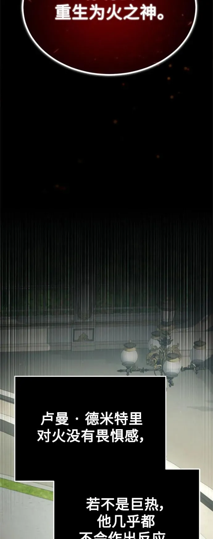 [第92话] 卢曼·德米特里的人 第26页
