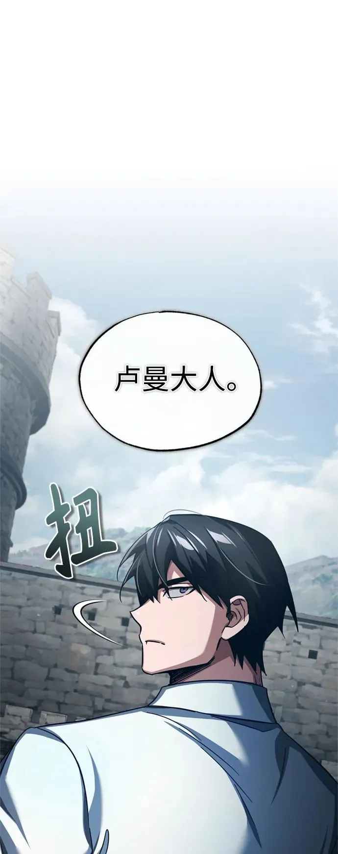 [第92话] 卢曼·德米特里的人 第29页