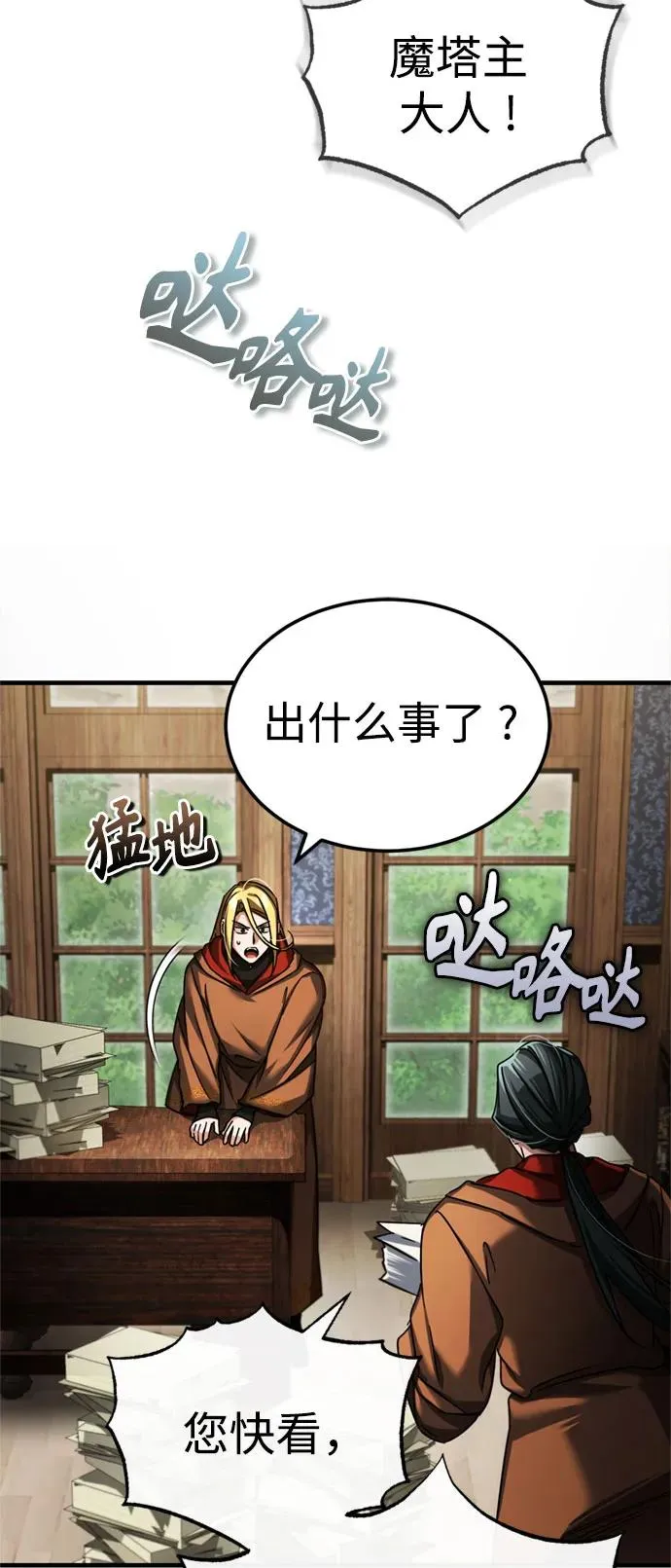 [第92话] 卢曼·德米特里的人 第54页