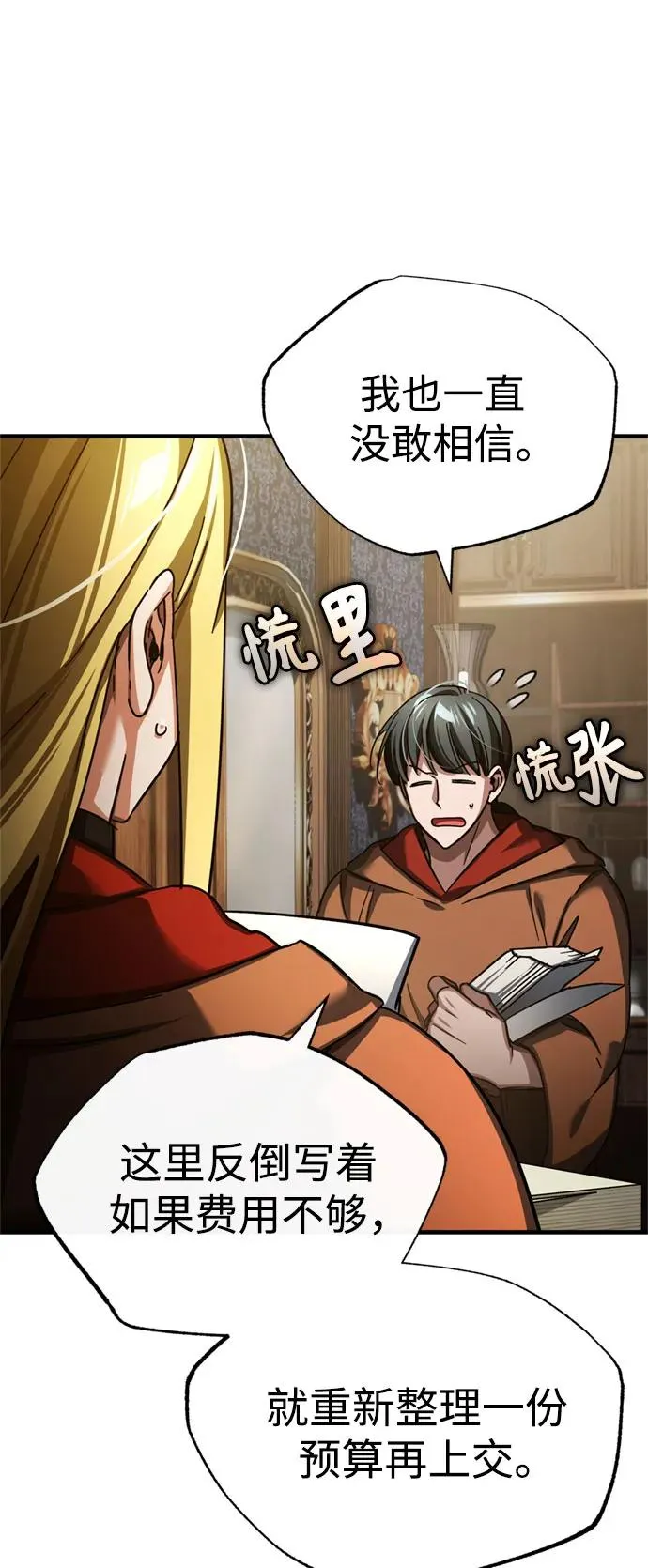 [第92话] 卢曼·德米特里的人 第59页
