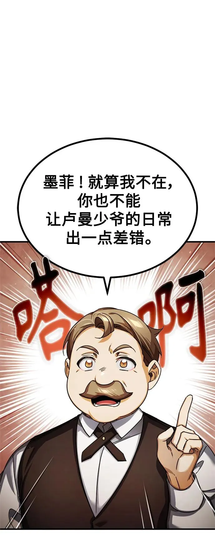 [第92话] 卢曼·德米特里的人 第68页