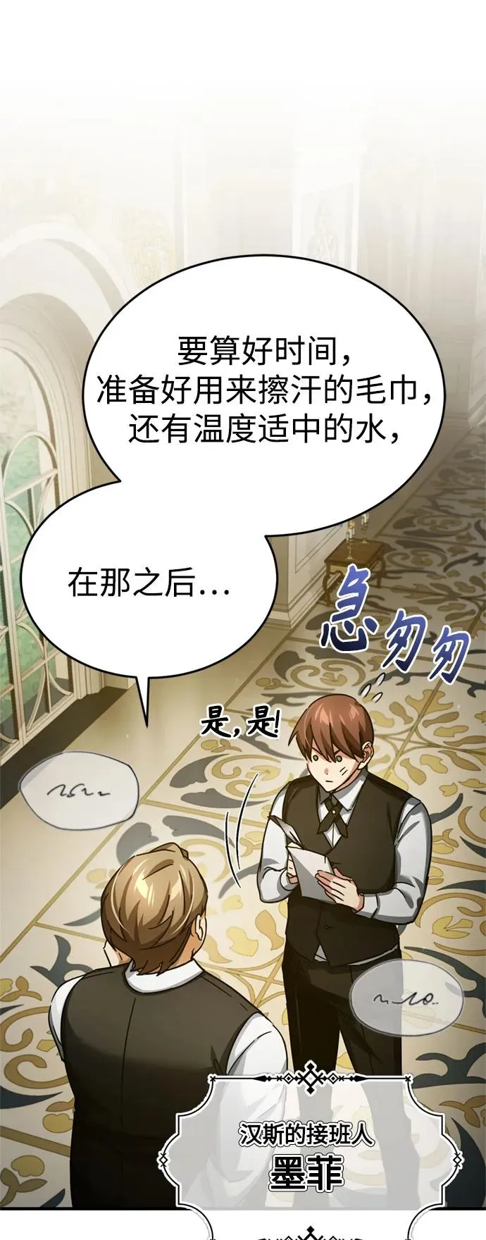 [第92话] 卢曼·德米特里的人 第69页