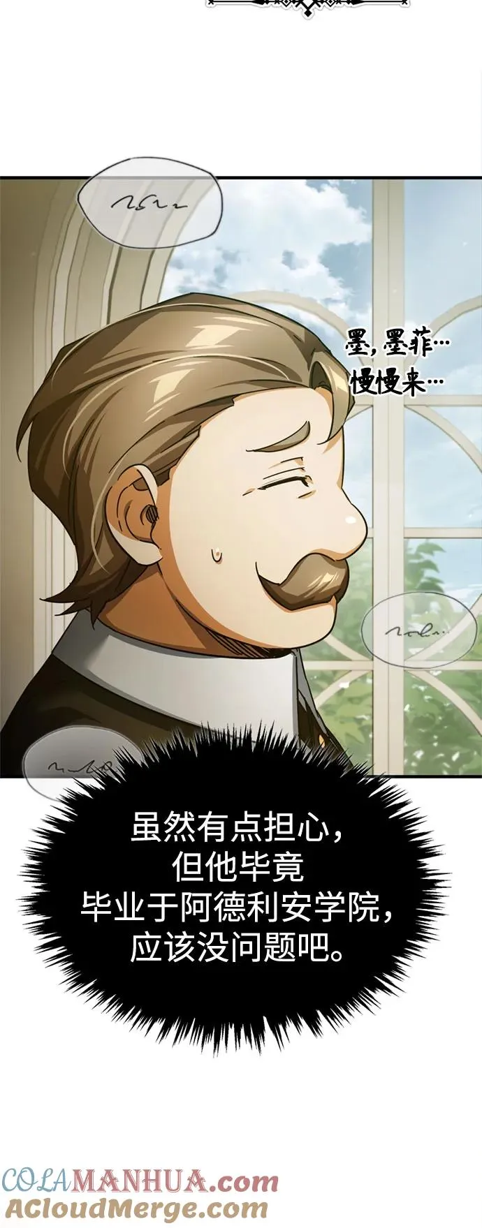[第92话] 卢曼·德米特里的人 第70页
