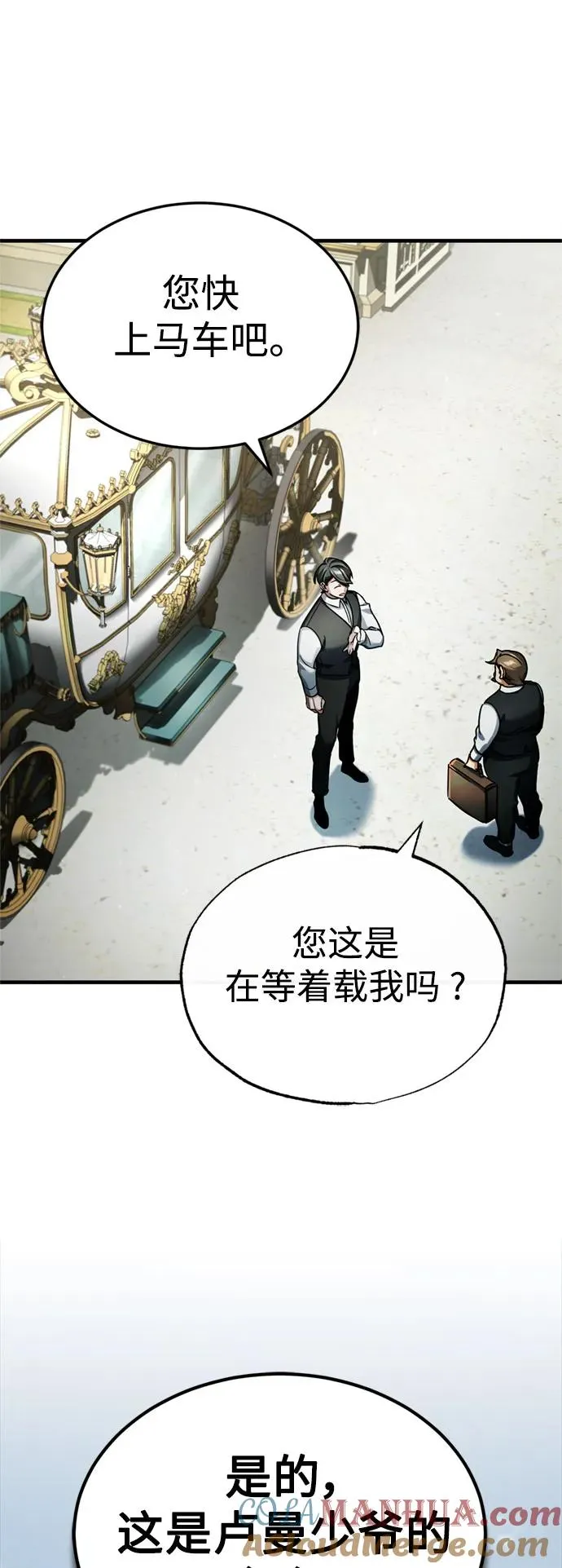 [第92话] 卢曼·德米特里的人 第73页