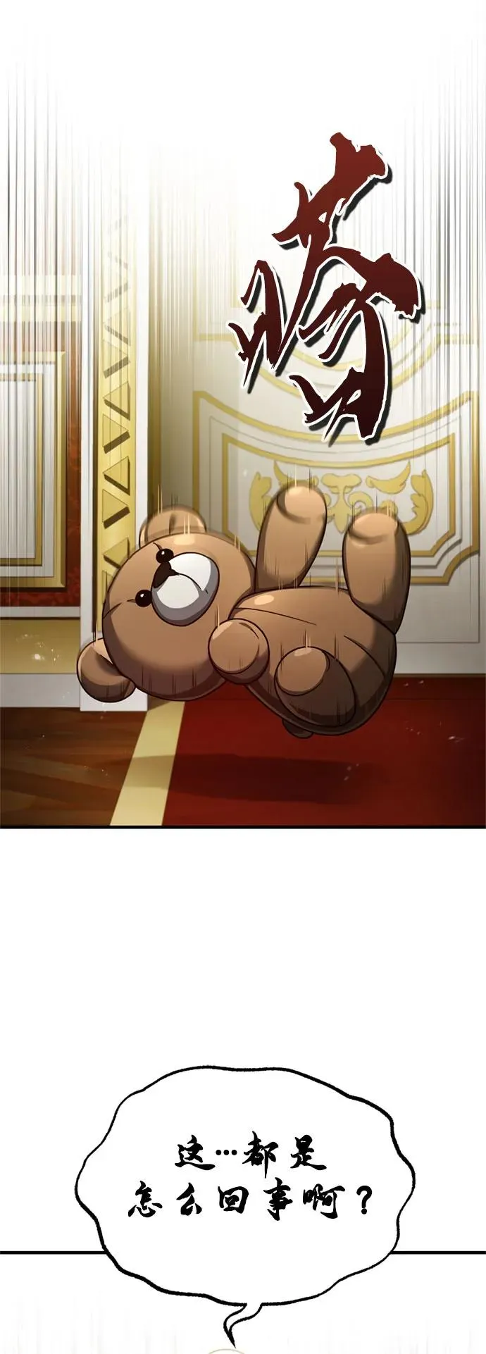 [第92话] 卢曼·德米特里的人 第75页