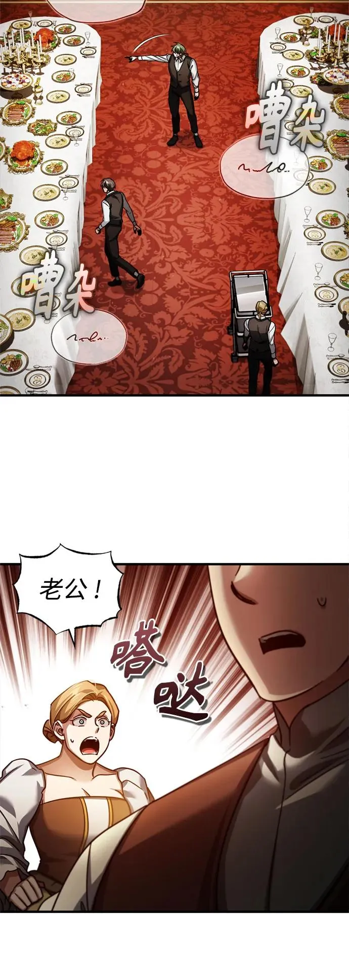 [第92话] 卢曼·德米特里的人 第77页