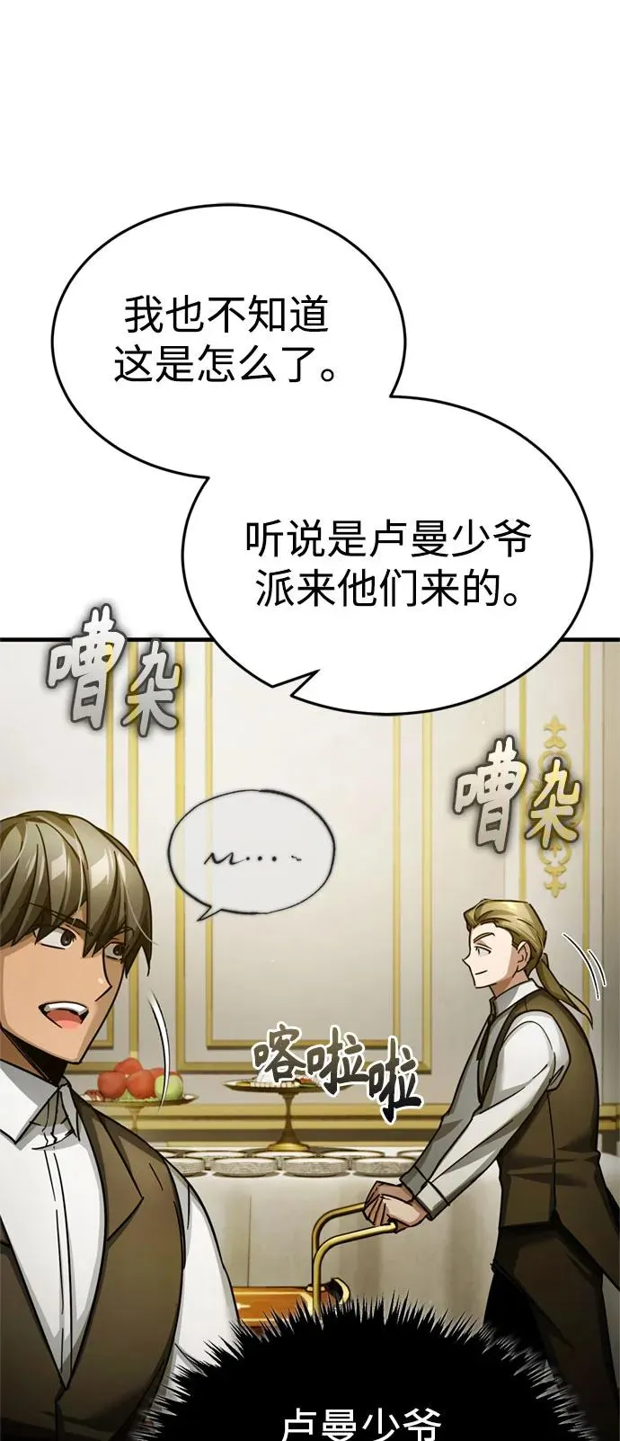 [第92话] 卢曼·德米特里的人 第78页