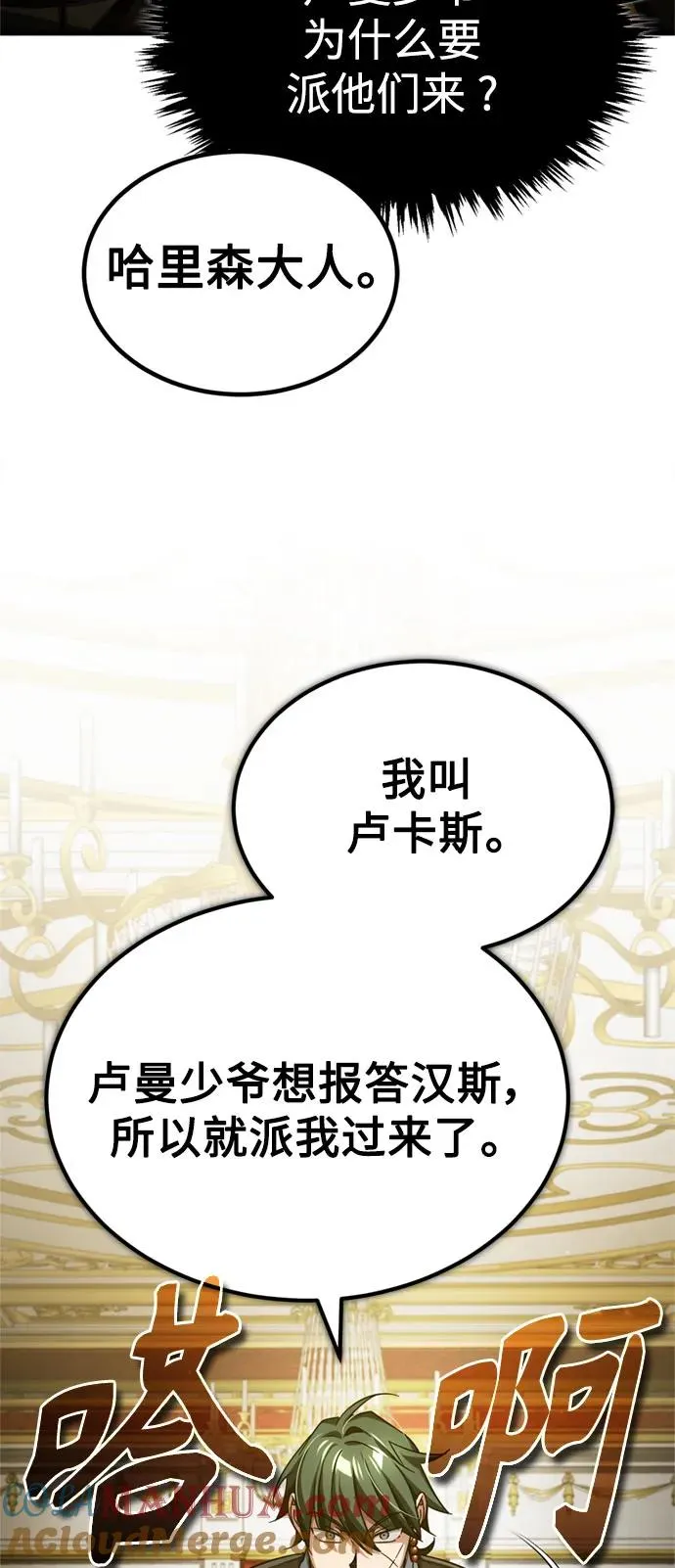 [第92话] 卢曼·德米特里的人 第79页