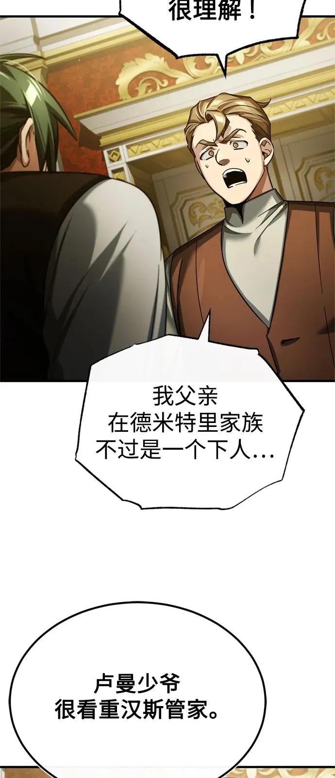 [第92话] 卢曼·德米特里的人 第81页