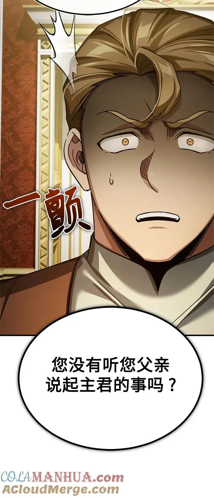 [第92话] 卢曼·德米特里的人 第82页