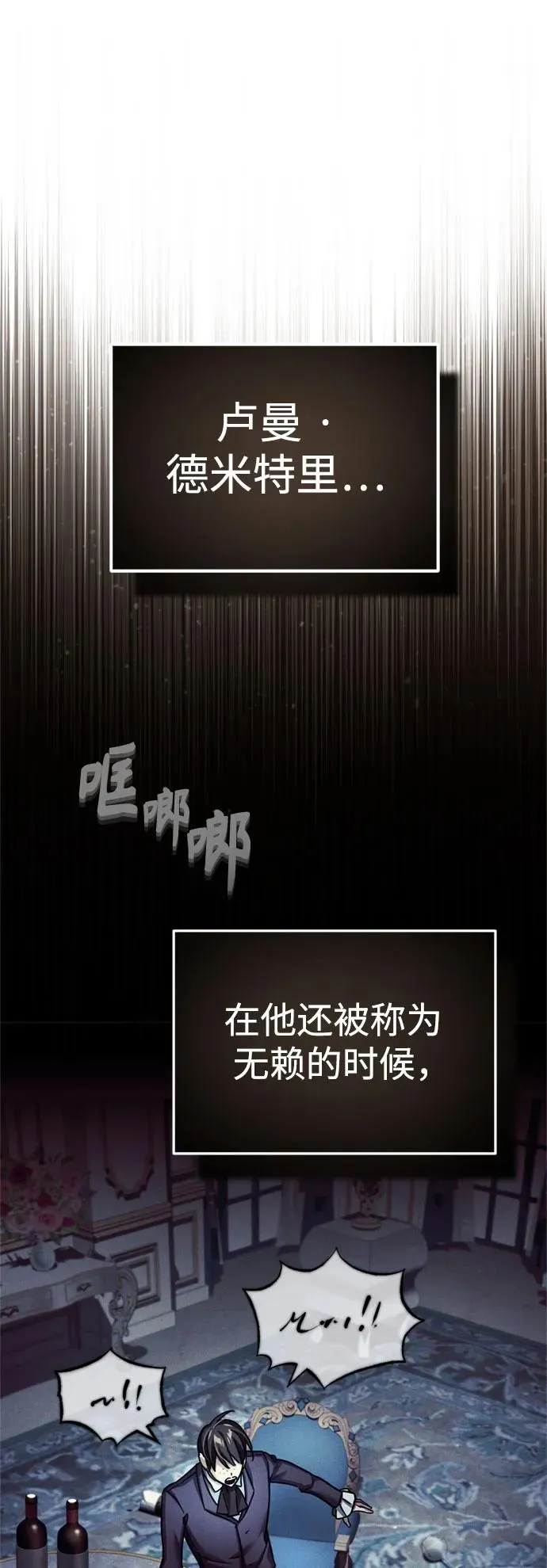 [第92话] 卢曼·德米特里的人 第83页