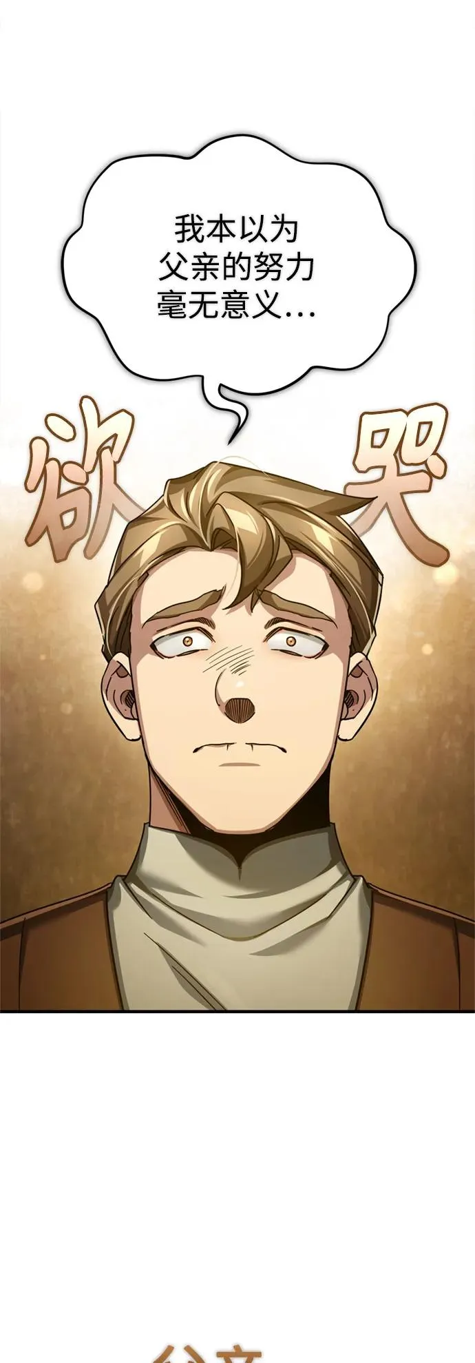 [第92话] 卢曼·德米特里的人 第86页