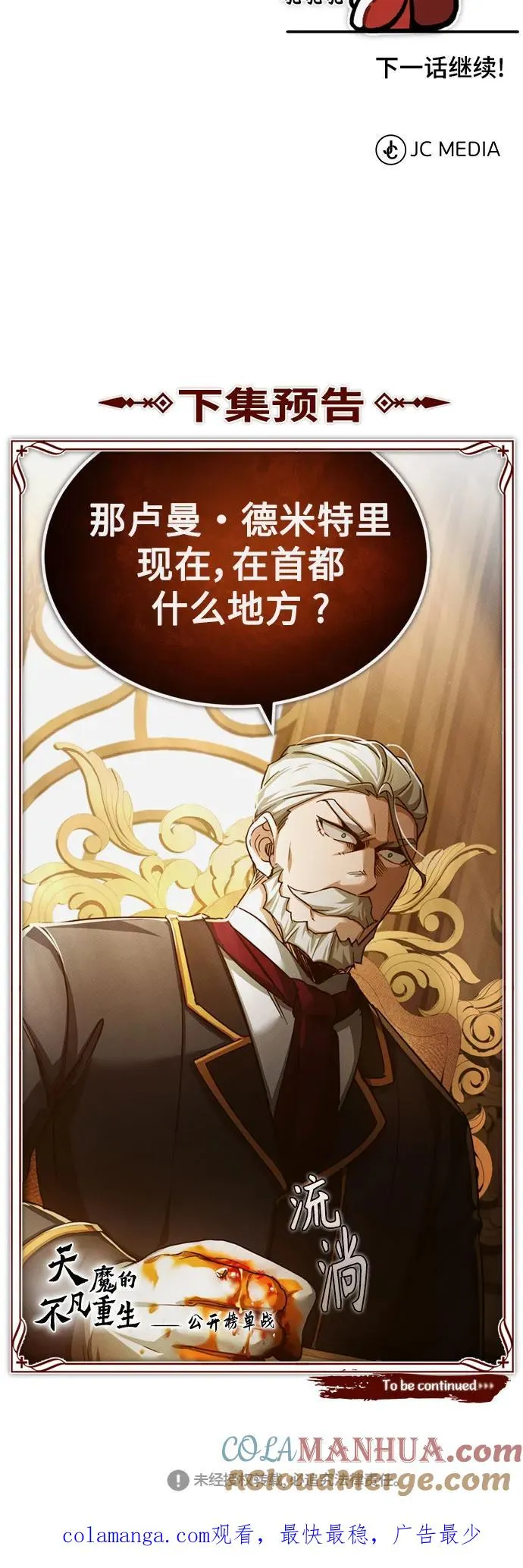 [第92话] 卢曼·德米特里的人 第88页