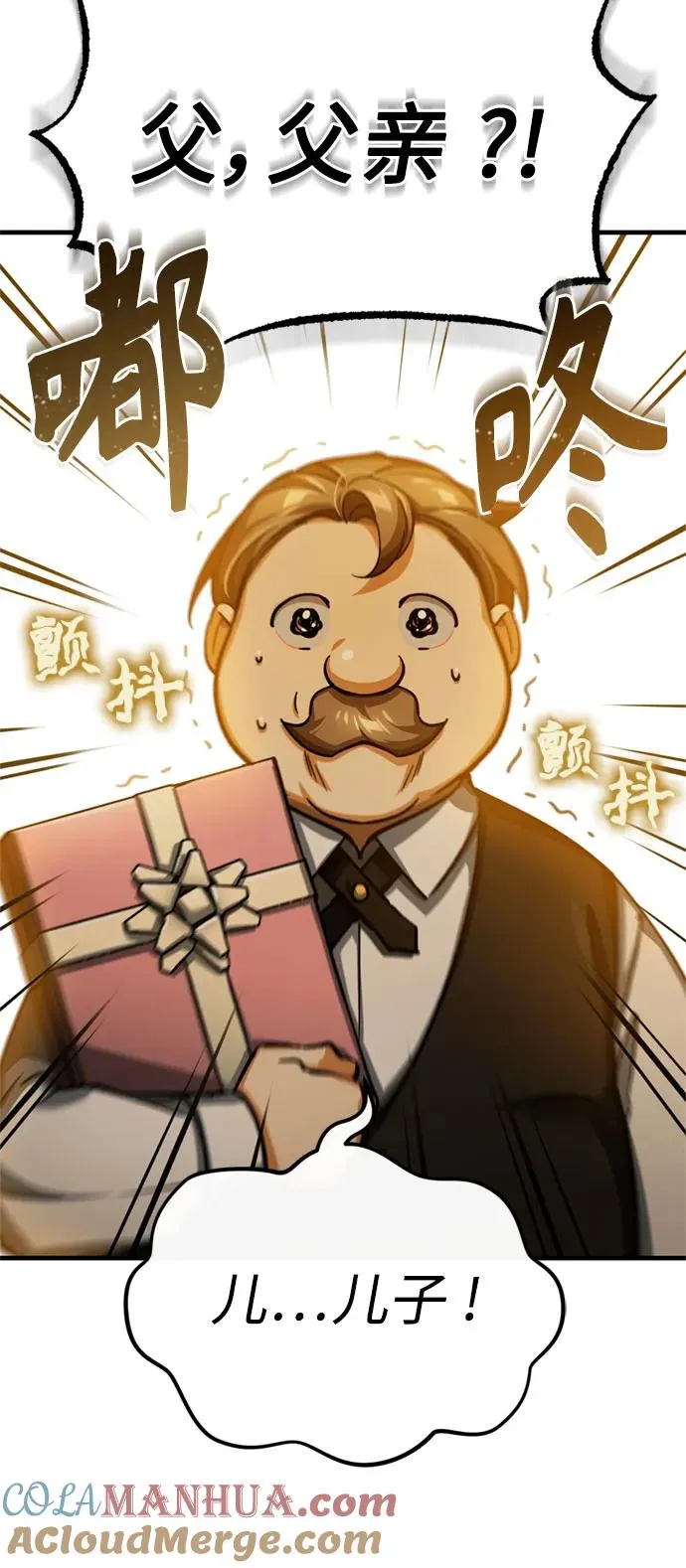 [第93话] 公开榜单战 第7页