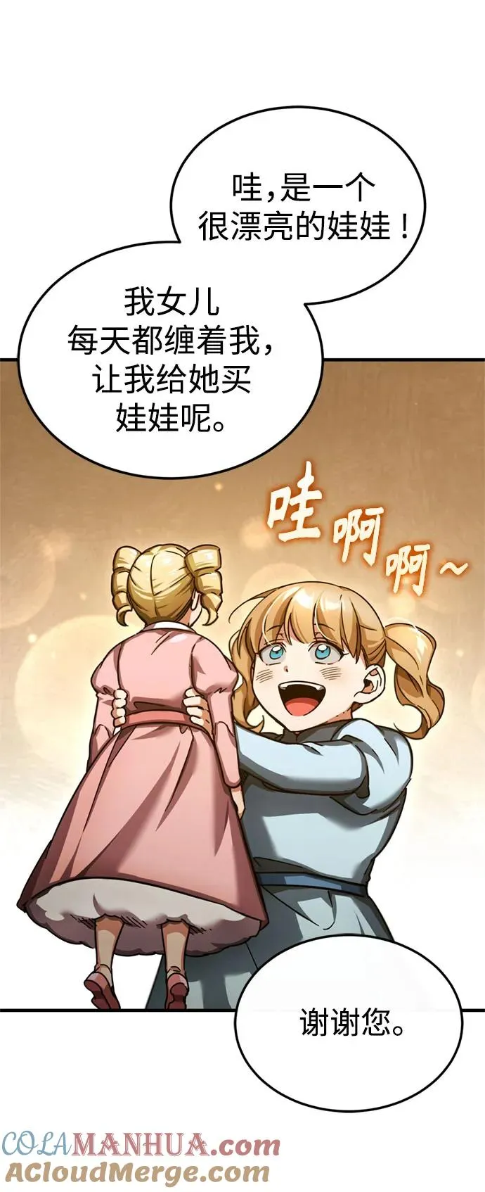 [第93话] 公开榜单战 第13页