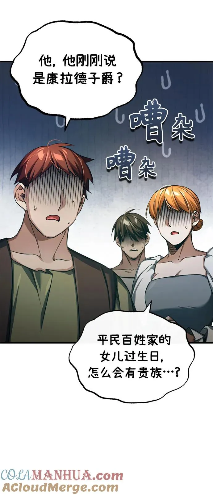[第93话] 公开榜单战 第16页