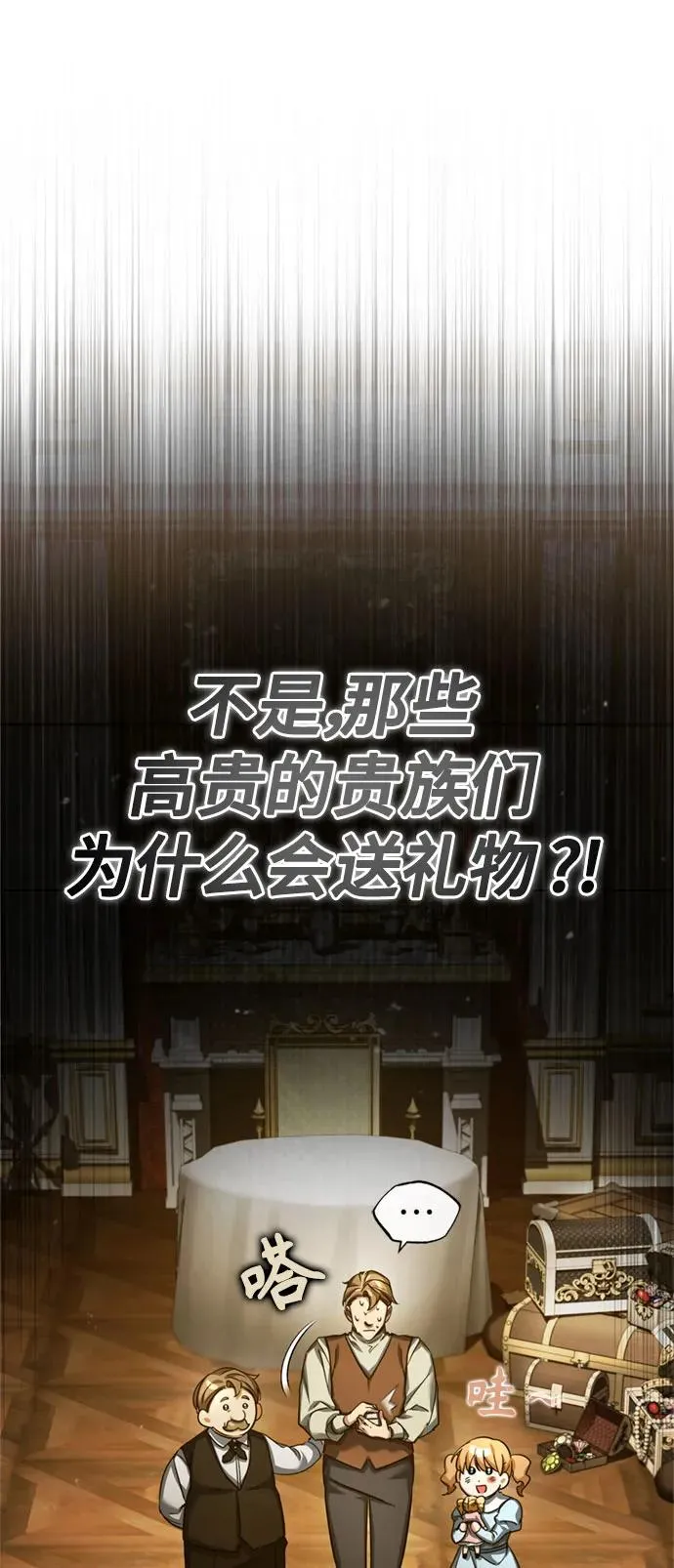 [第93话] 公开榜单战 第18页