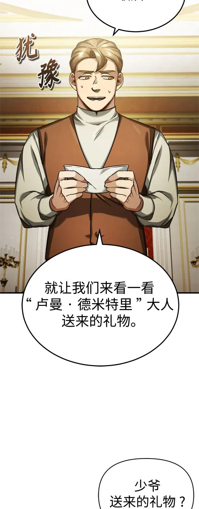 [第93话] 公开榜单战 第24页
