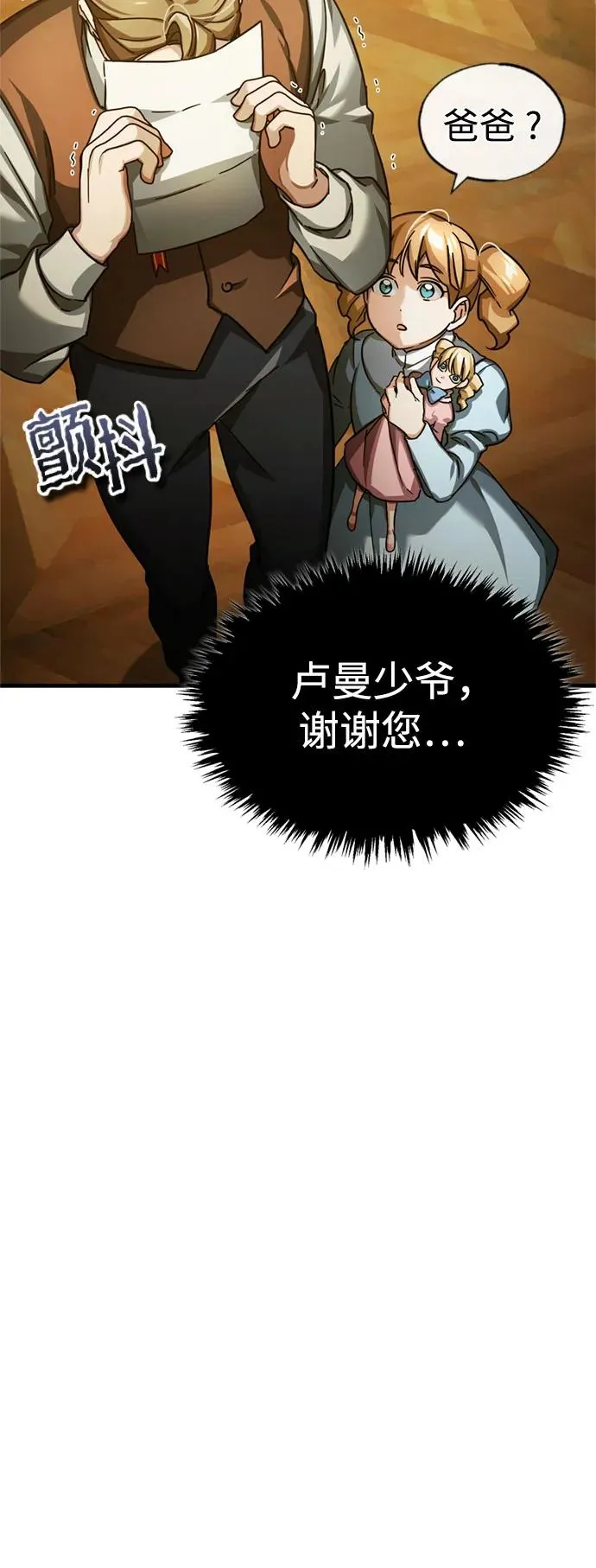 [第93话] 公开榜单战 第30页