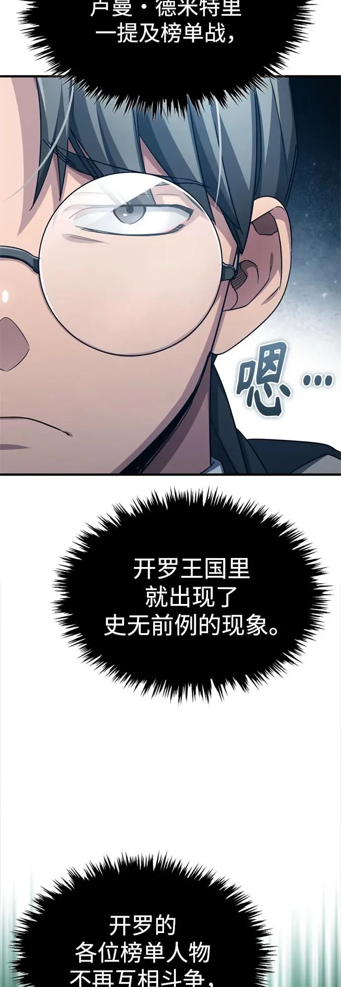 [第93话] 公开榜单战 第45页