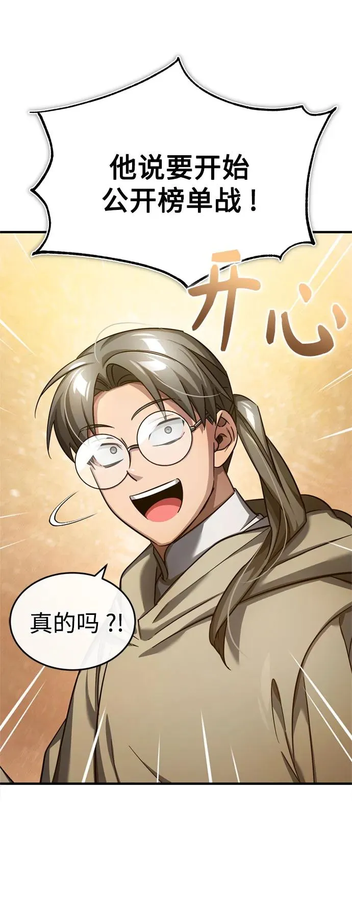 [第93话] 公开榜单战 第53页