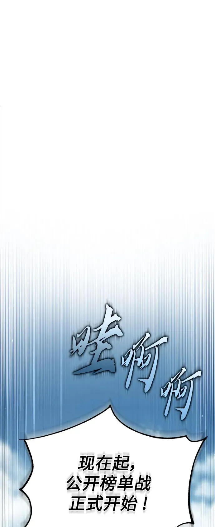 [第93话] 公开榜单战 第68页