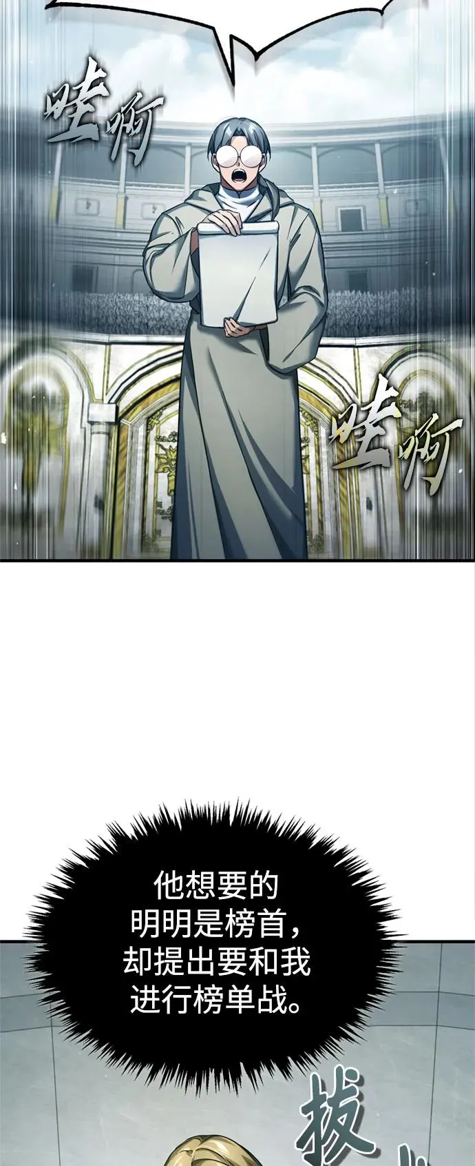 [第93话] 公开榜单战 第69页