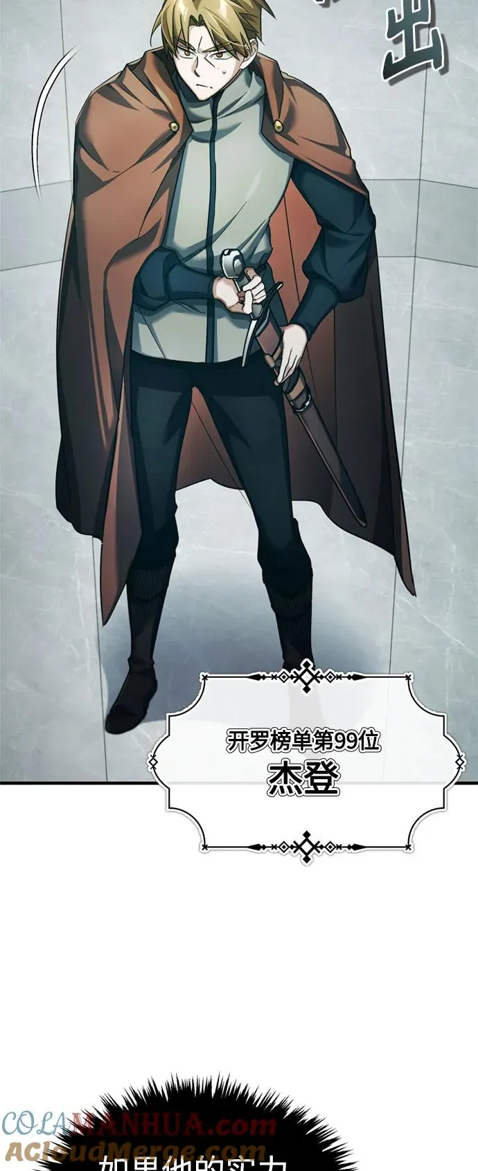 [第93话] 公开榜单战 第70页