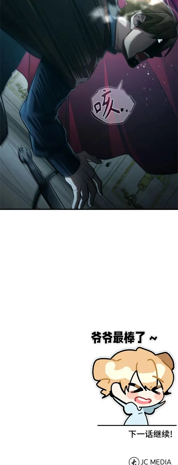 [第93话] 公开榜单战 第78页