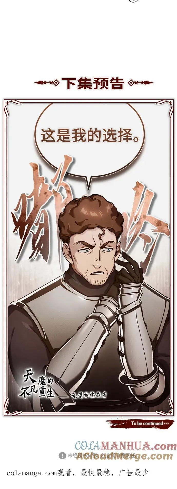 [第93话] 公开榜单战 第79页