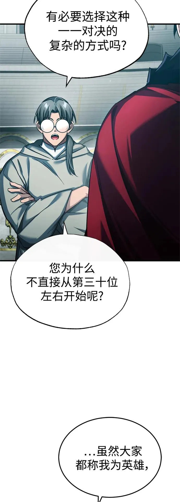 [第94话] 无谓的挑战者 第3页