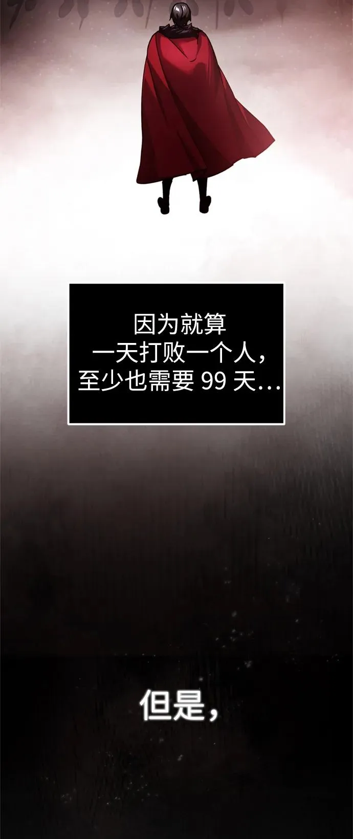 [第94话] 无谓的挑战者 第9页