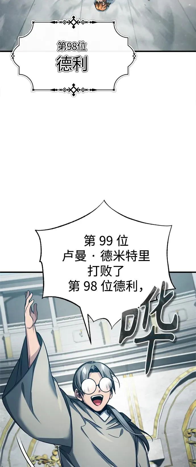 [第94话] 无谓的挑战者 第11页