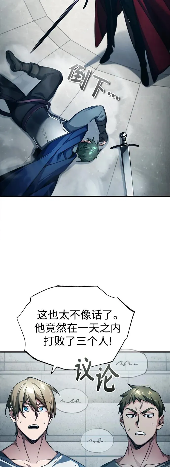 [第94话] 无谓的挑战者 第15页