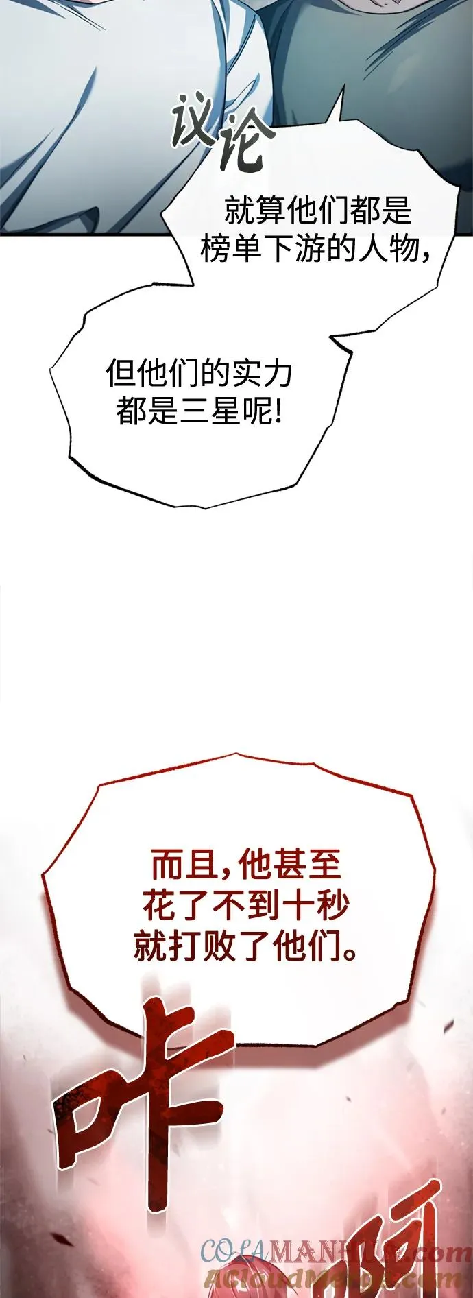 [第94话] 无谓的挑战者 第16页