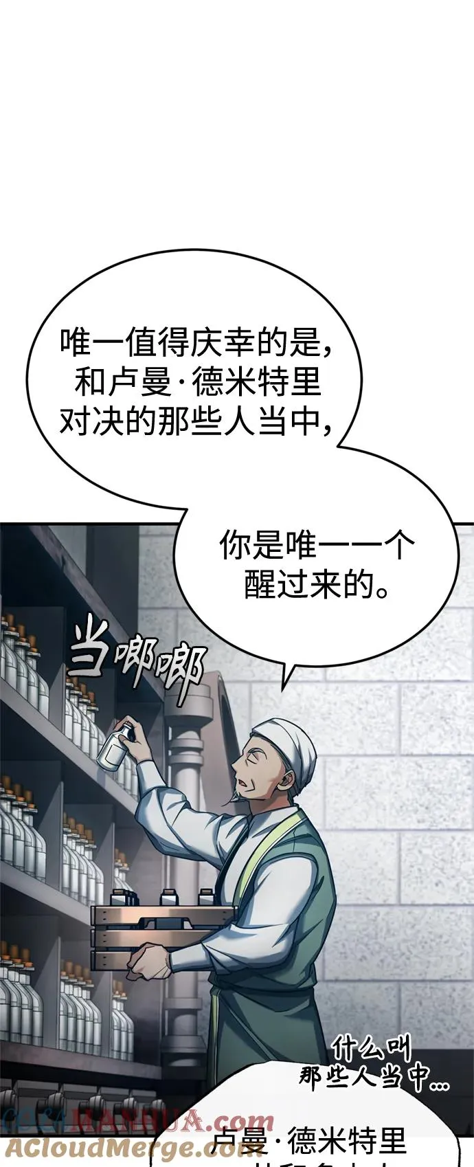 [第94话] 无谓的挑战者 第28页
