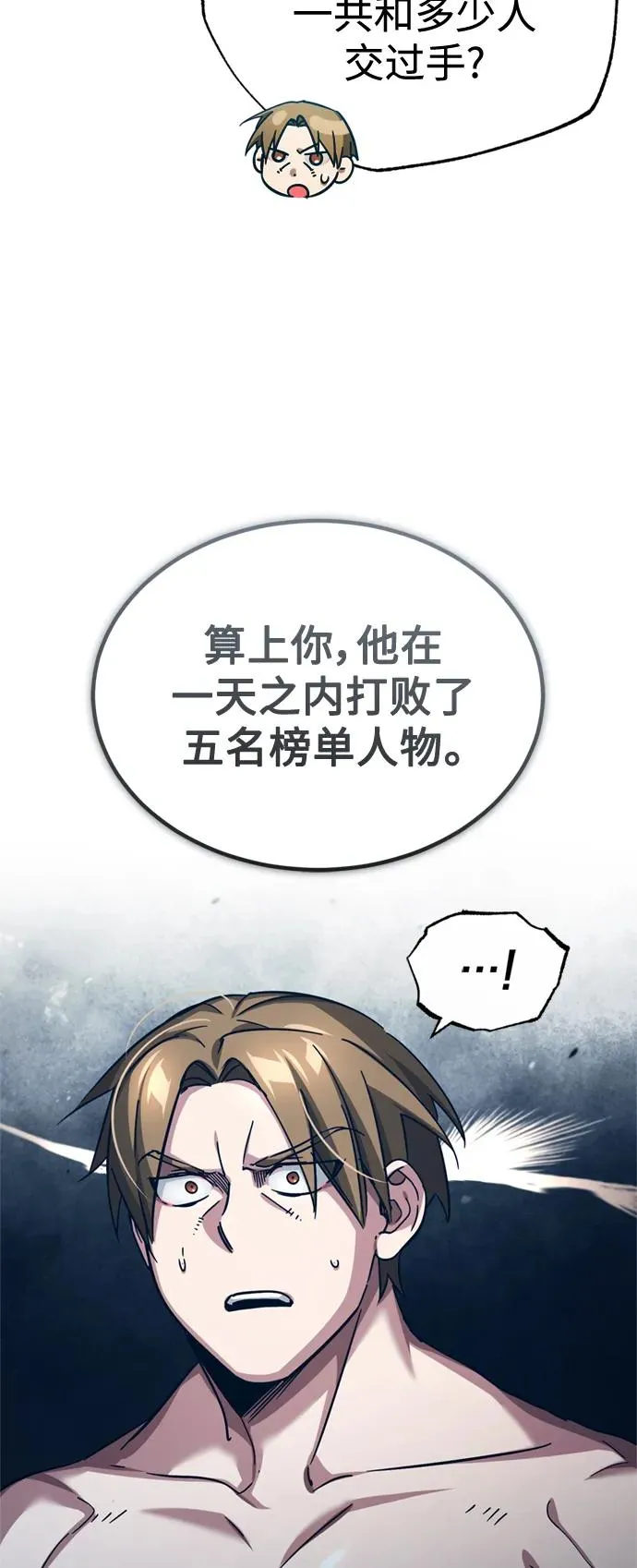 [第94话] 无谓的挑战者 第29页