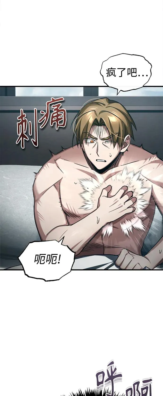 [第94话] 无谓的挑战者 第32页