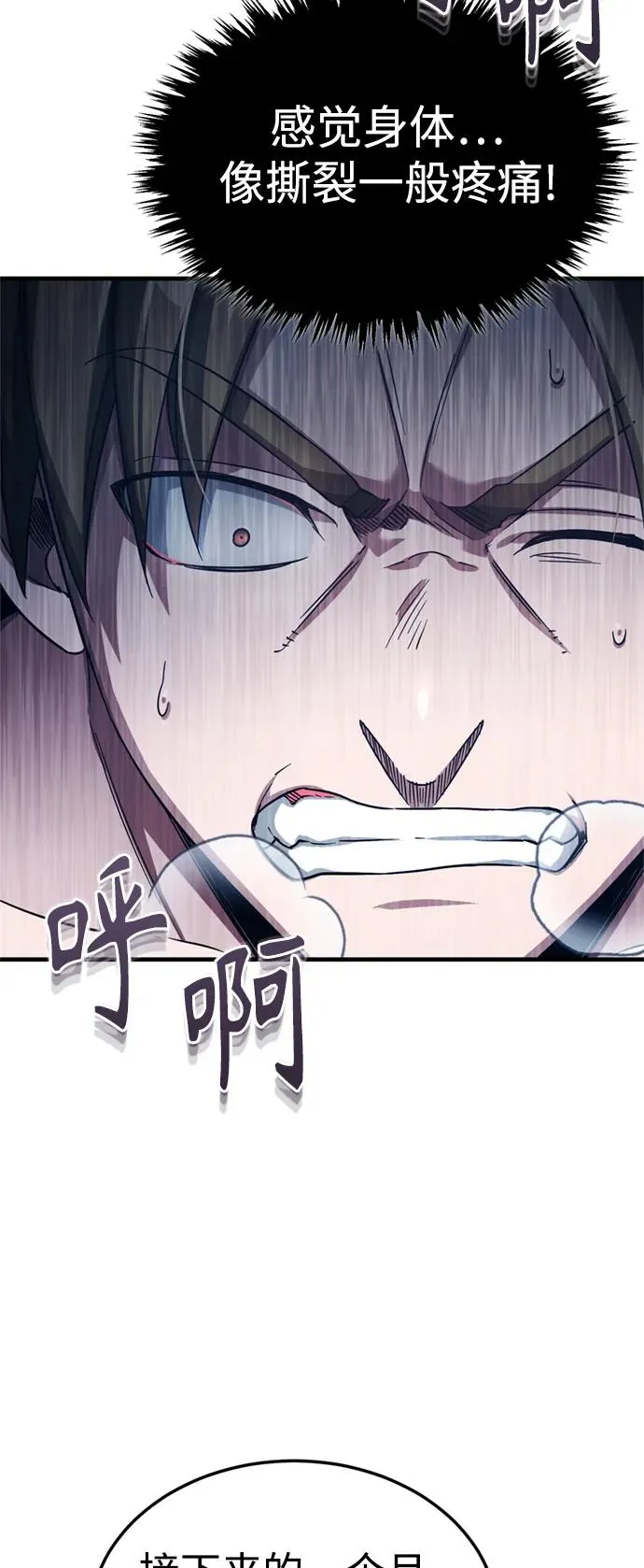 [第94话] 无谓的挑战者 第33页