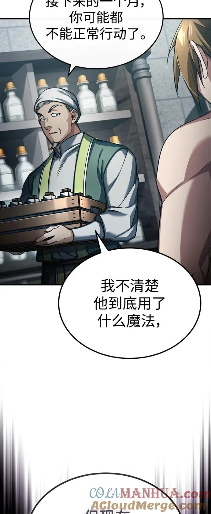 [第94话] 无谓的挑战者 第34页