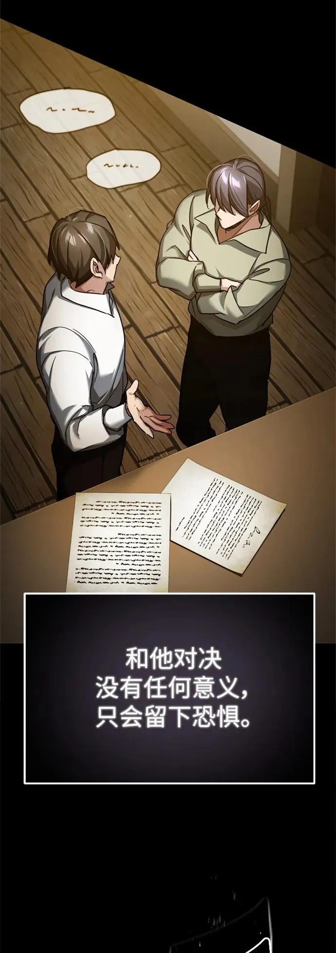 [第94话] 无谓的挑战者 第39页