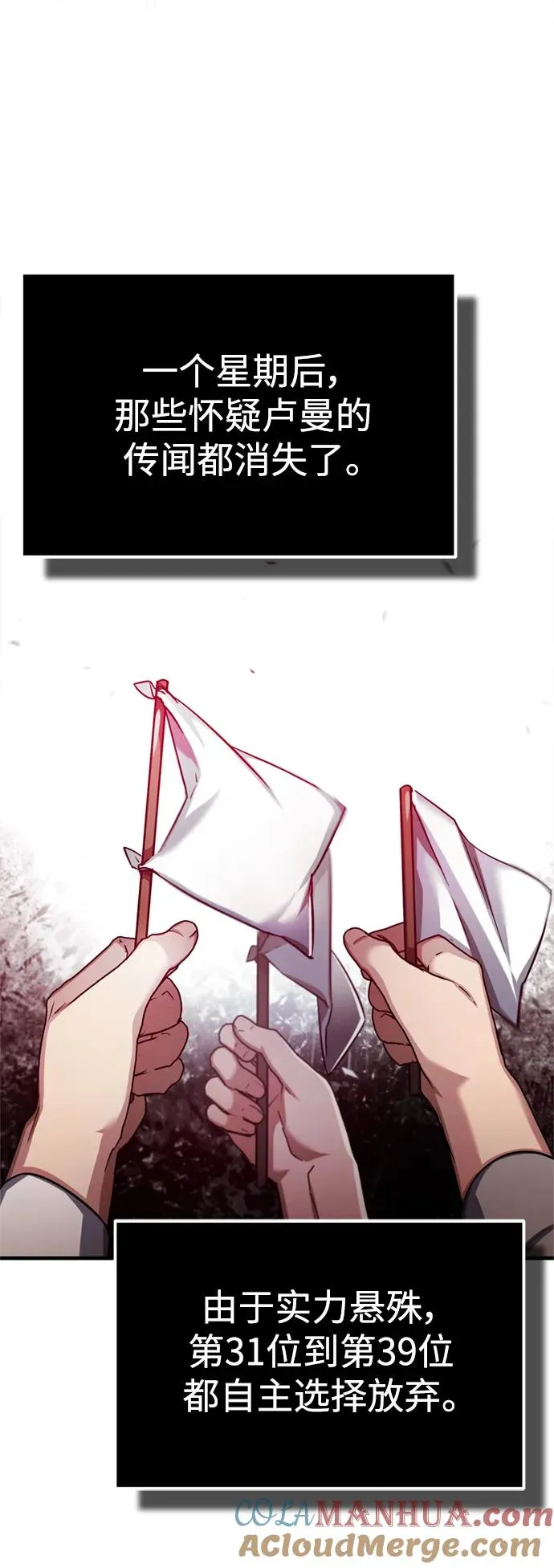 [第94话] 无谓的挑战者 第43页