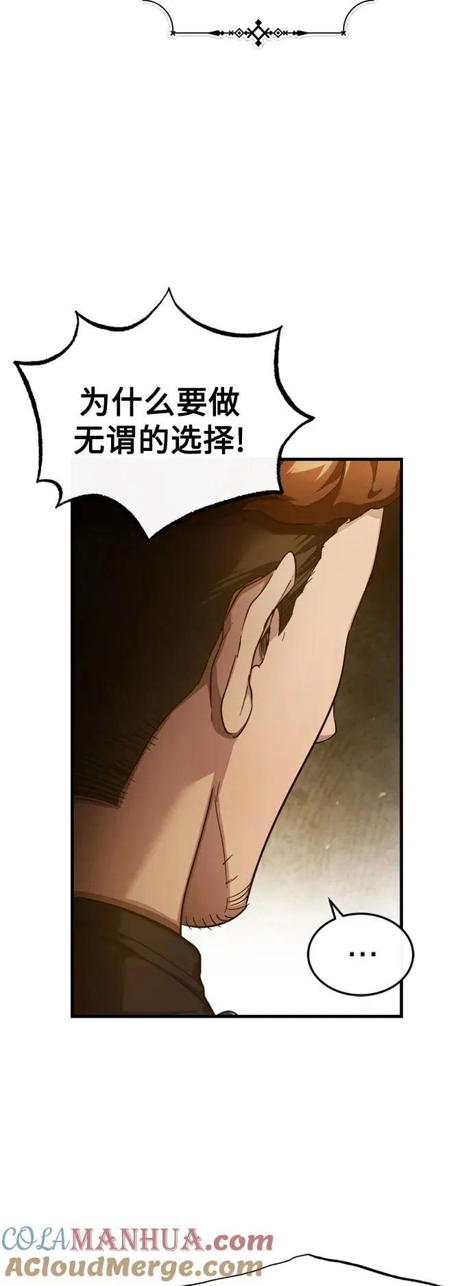 [第94话] 无谓的挑战者 第46页