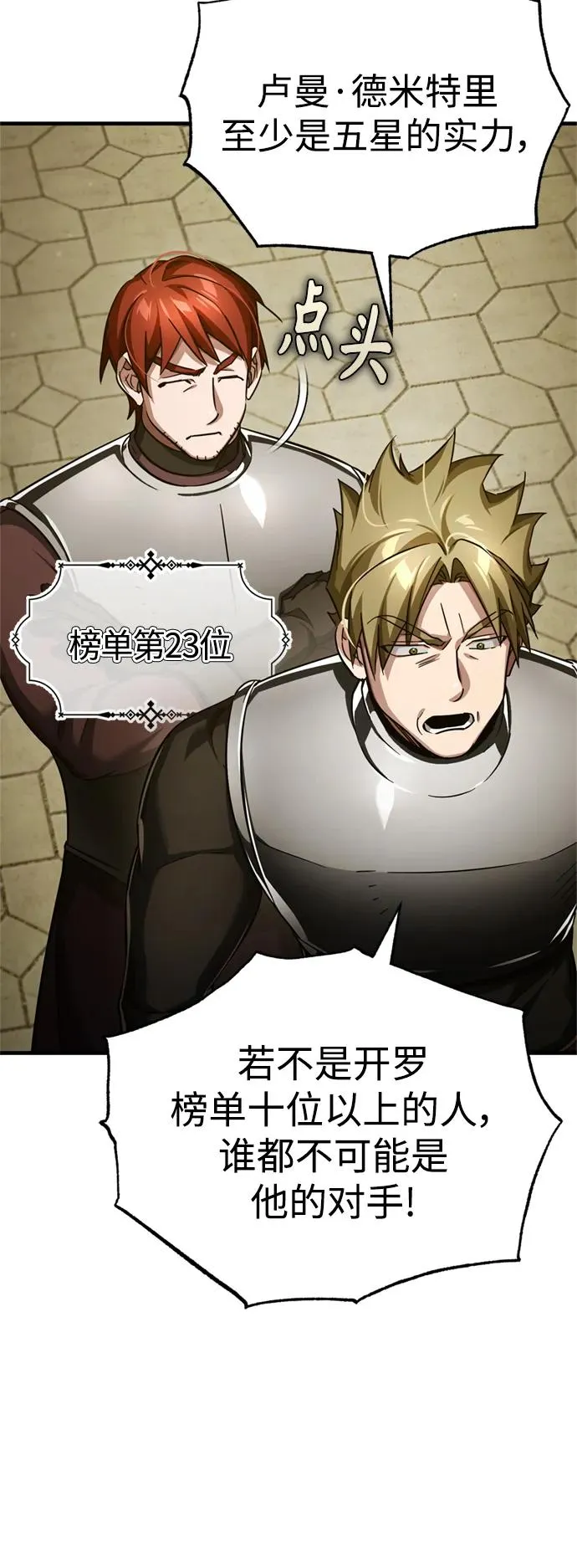 [第94话] 无谓的挑战者 第47页